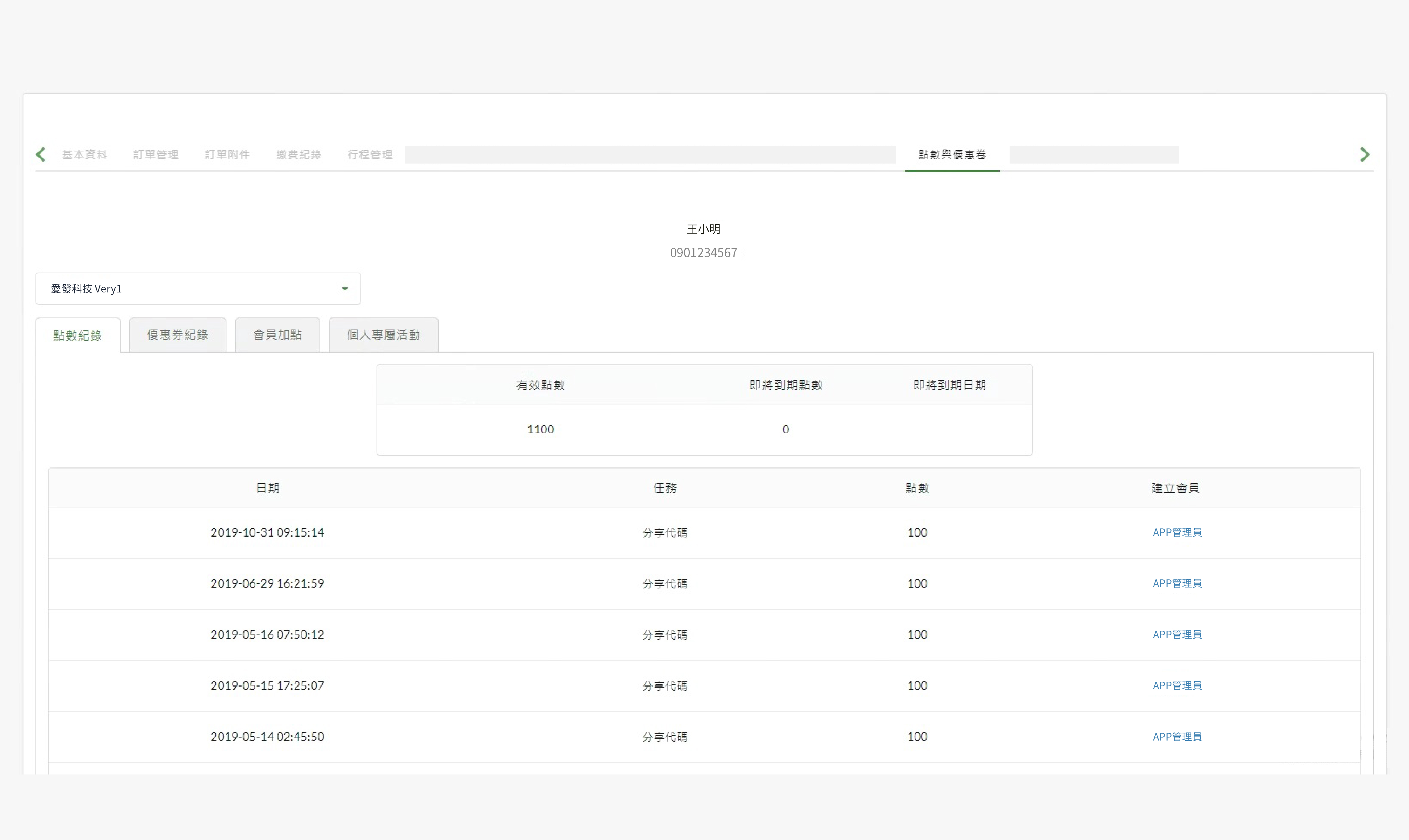 APP客製開發,app開發,app管理,app商家,app上架,客制app,獨家APP,APP商店,上架APP